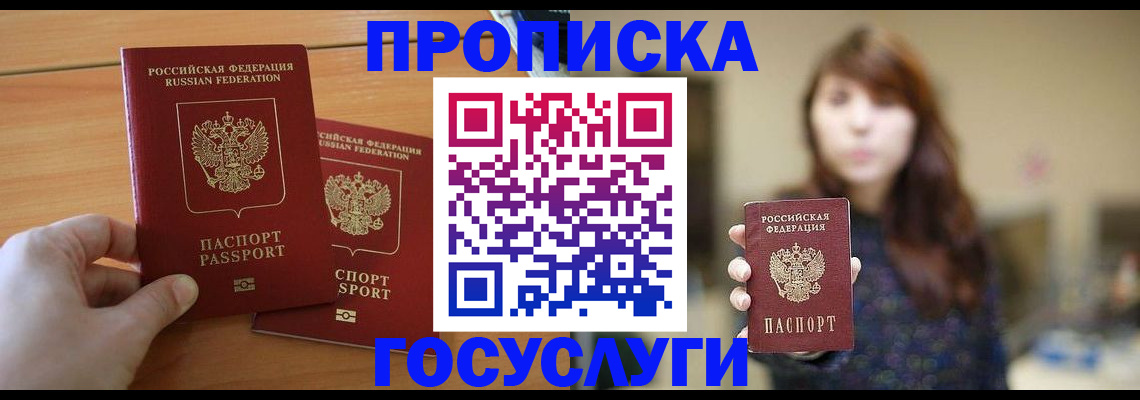 прописка от собственника в Бутурлиновке