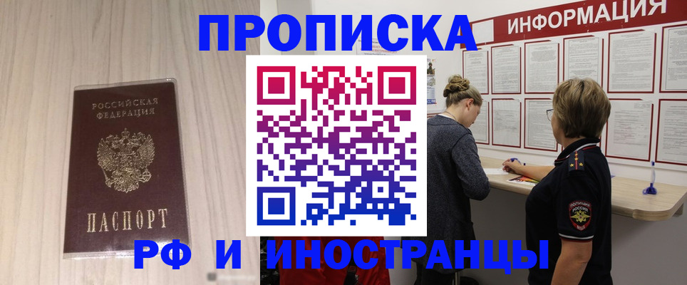 прописка штамп в Бутурлиновке